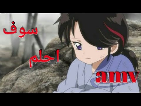 سوف احلم اغنيه عربيه رائعه ايمي هيتاري  انيوشا  