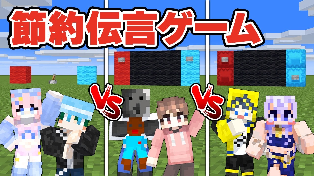 【ペア対決】少ないブロック数で伝言成功するとポイントたくさんもらえるゲームでバトルしてみたｗｗｗ【マイクラ】