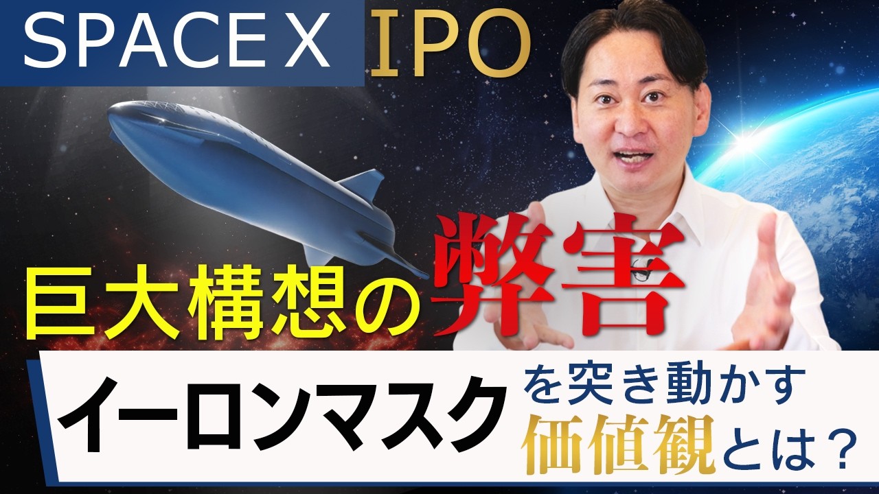 The Vision Behind a SpaceX IPO] What Values Drive Elon Musk? | The