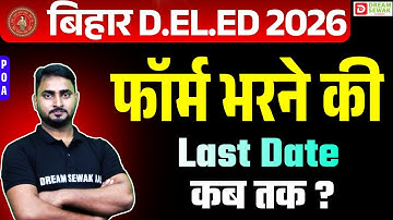 Bihar Deled फॉर्म भरने की Last Date कब तक? | Bihar D.El.Ed Entrance Exam 2026 | Dream Sewak Teachers