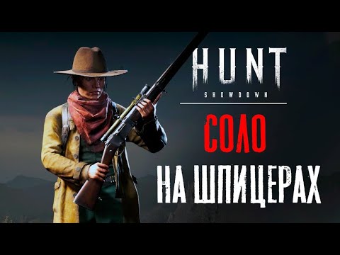 Видео: Суматоха в жизни снайпера / HUNT Showdown