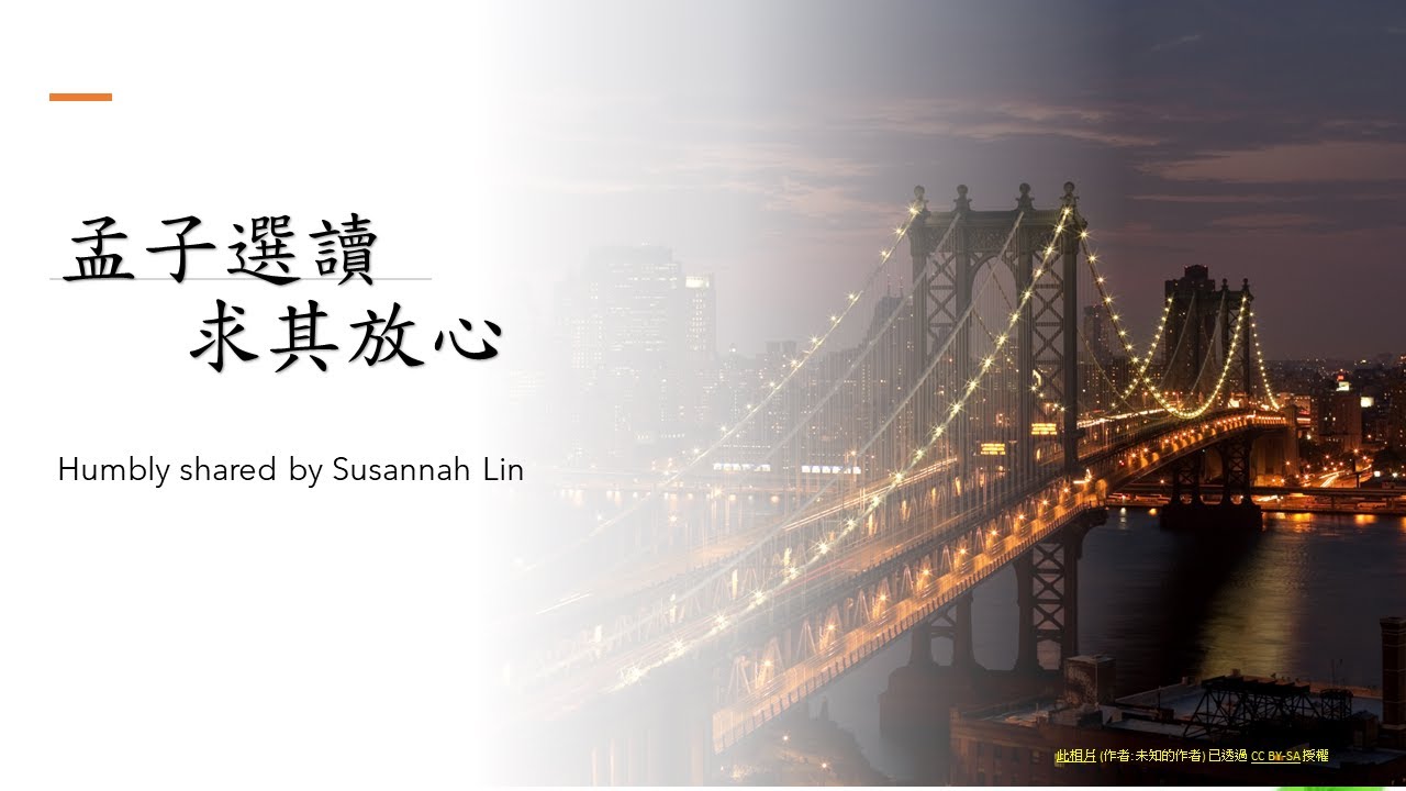 The Heart-Touching Sage Mencius】【孟子選讀】【求其放心】202309113 English~Nepali 林惠 ...