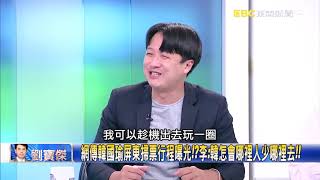 【關鍵時刻】20191014節目播出版（有字幕） # 6