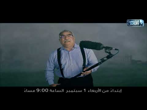 حان وقت معركة ابراهيم عيسي انتظروا حديث القاهرة ابتداء من الأربعاء ١ سبتمبر يوميا الساعة ٩ مساء