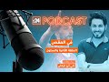بودكاست 24 في المقص إعداد وتقديم علي أبو كباش برحيله وسام أبوعلي يفتح البوابة الذهبية للأهلي بودكاست 24 في المقص إعداد وتقديم علي أبو كباش برحيله وسام أبوعلي يفتح البوابة الذهبية للأهلي