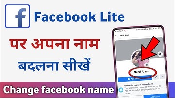 facebook lite me name kaise change kare | how to change facebook lite name