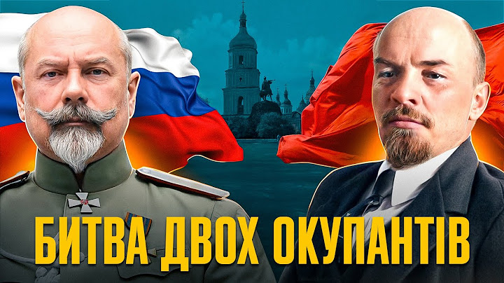 Третє нашестя червоних: як російські імперці обороняли Київ // Історія без міфів