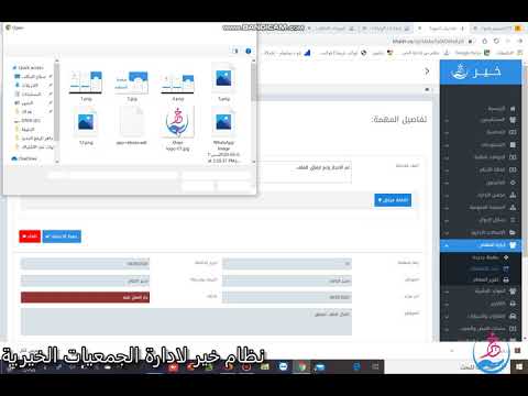 شرح قسم المهام نظام خير لادارة الجمعيات الخيرية