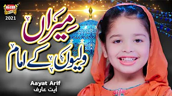 Aayat Arif || Meeran Waliyon Ke Imam || New Manqabat 2021 || Official Video ||