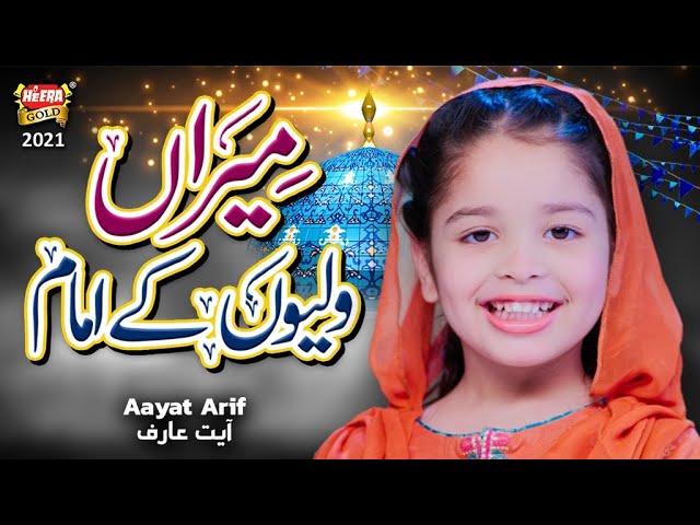 Aayat Arif || Meeran Waliyon Ke Imam || New Manqabat 2021 || Official Video || Heera Gold