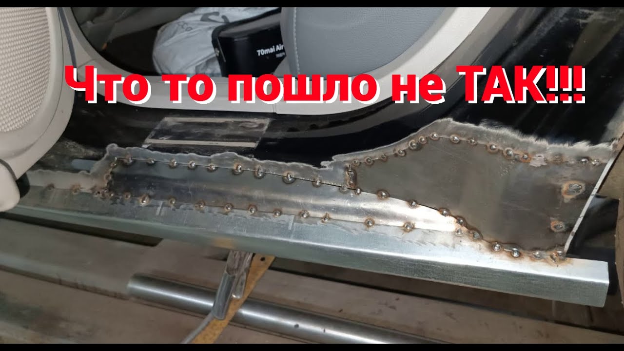 Сколько стоит поменять порог ? - YouTube