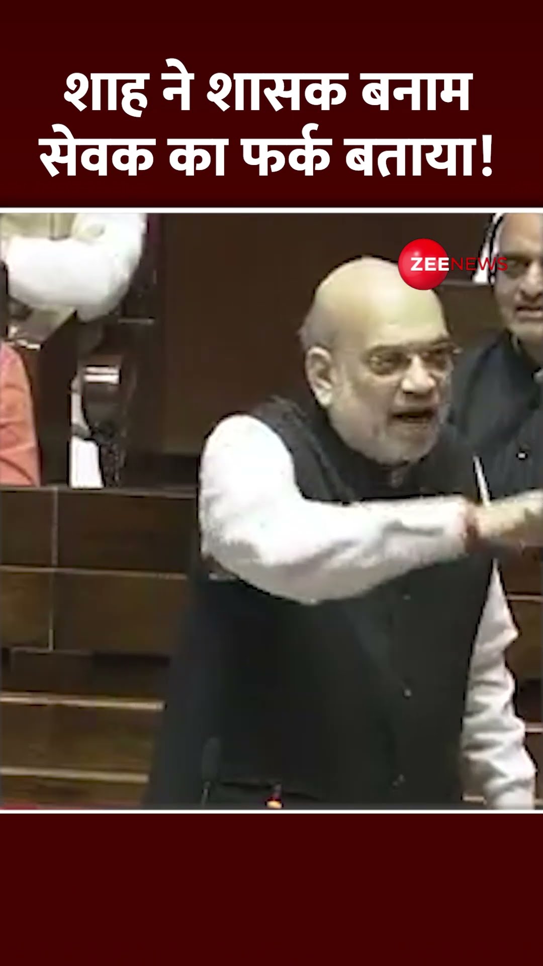 #shorts : शाह ने शासक बनाम सेवक का फर्क बताया! | Amit Shah Vidhan Sabha Speech | Hindi News