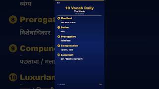 10 Vocab Daily for UPSC SSC Bank PO | The Hindu Editorial | 21-05-2026