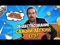 Почему все сдают обществознание? Разбор ЕГЭ-2021 с Иваном Карпенко