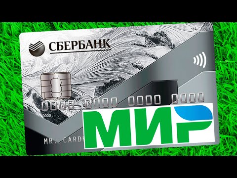 Карта Мир от Сбербанка. Обзор условий