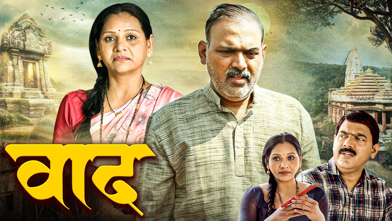 Vaad (वाद) | Makarand Anaspure New Released Superhit मराठी Family Full Movie | Mitalee Jagtap