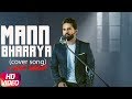 Mann Bharrya (Cover Song) | Samit Sarbjit | B Praak | Jaani | Latest Punjabi Song 2018