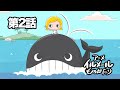 【アニメ】イルメール物語#2「イーマリー、ペットを探す。」