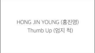 홍진영 (HONG JIN YOUNG)_ 엄지 척 (THUMB UP) [LYRICS] 가사 한국어