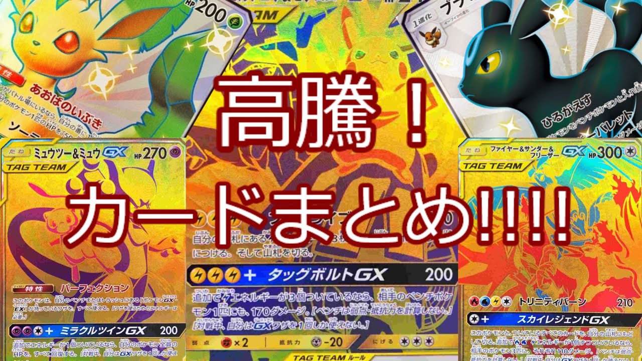 ポケモンカード ポケカ 高騰 カードまとめ Gx Ur ポケカ動画まとめ