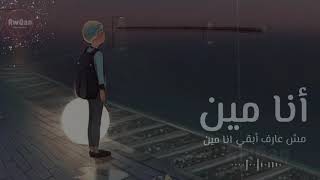 ليه حظى معاكى يا دنيا كده - عماد عبدالحليم