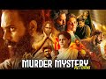 Murder Mystery Rrturns Blockbuster Hindi Dubbed Action Movie | Senthil Krishna, Priyanka Sreelakshmi