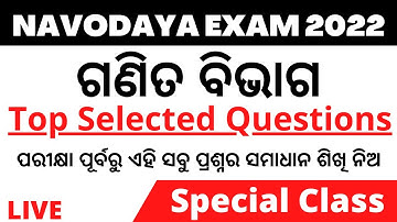 Navodaya important math question answer 2022 | Odisha Navodaya exam 2022 selected math questions
