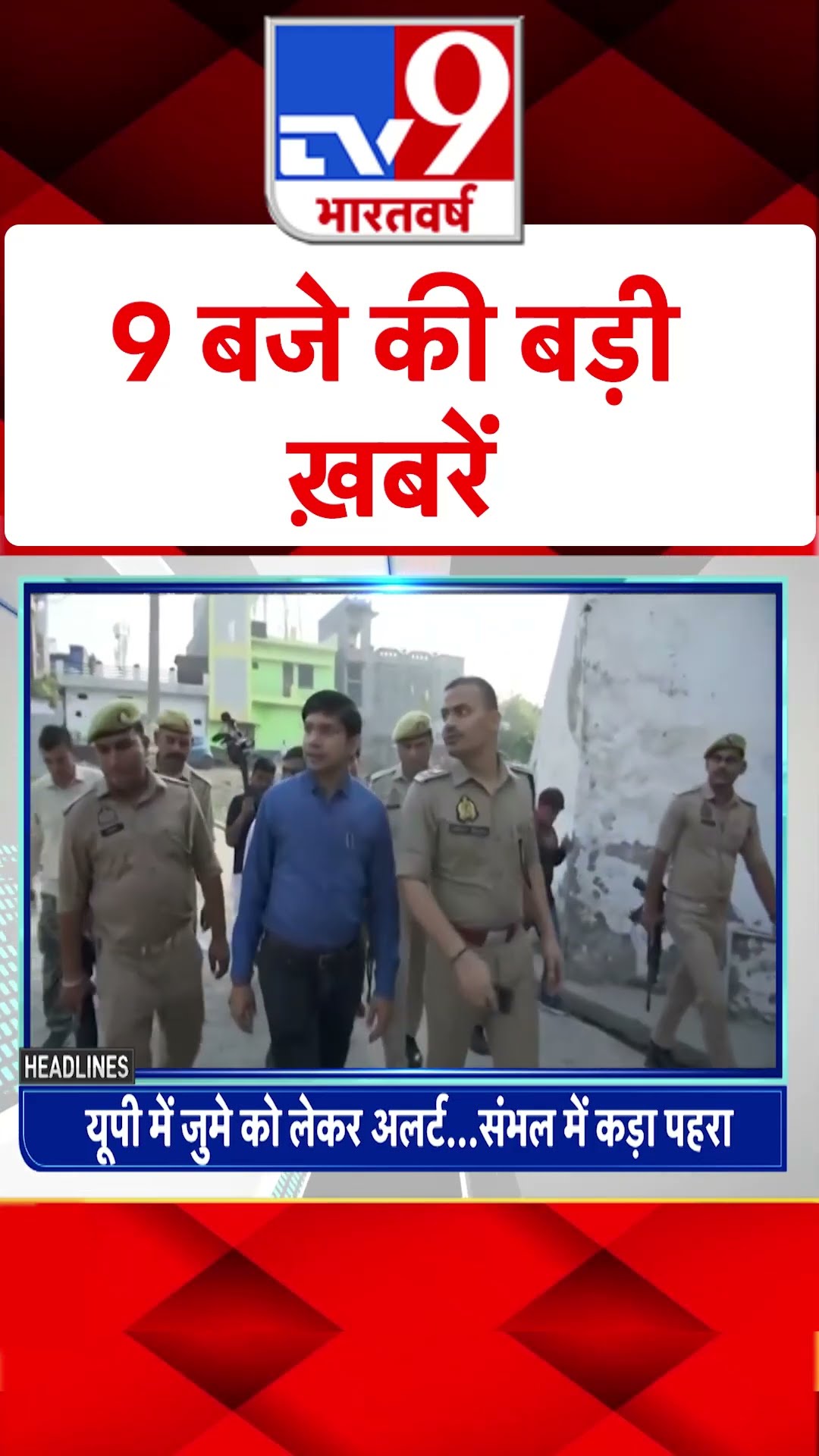 Top News Headlines: 9:00 AM की बड़ी खबरें | Sambhal Holi | Akhilesh Yadav | CM Yogi | Holi 2025