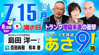 ニュースあさ8時!の配信のサムネイル画像