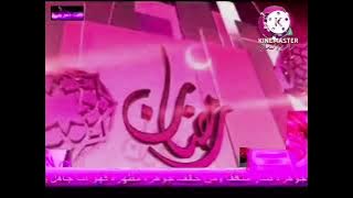 فاصل شهر البر والصلة [قديم قناة المجد العامة ١٤٣٢هـ] قناة إذاعة ماسة النسائية 1 صفر ١٤٣٢هـ - ٢٠١١م