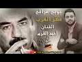جوبي عراقي صدام صقر العرب الفنان أحمد القرم 2020 