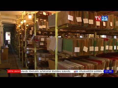 საარქივო სამმართველოs 2018-2021 წლების პრიორიტეტები