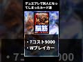 【デュエマ】デュエプレで別人になってしまったカードたち 「ボルテールドラゴン」【デュエマ】【デュエマプレイス】#Shorts