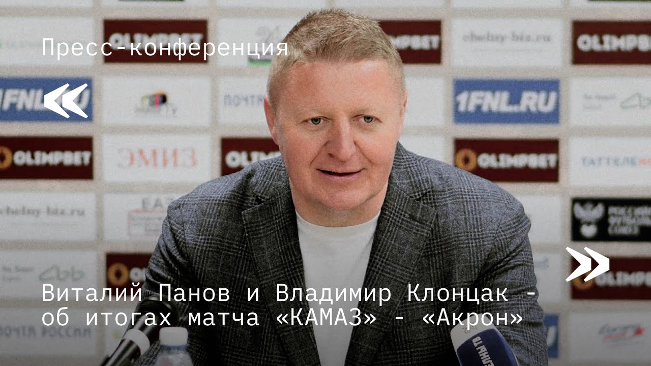 Акрон камаз прямой эфир