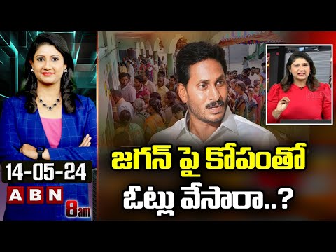 Vijaya Chandrika Analysis : జగన్ పై కోపంతో ఓట్లు వేసారా..?| AP Polling | Jagan vs Chandrababu | ABN - ABNTELUGUTV