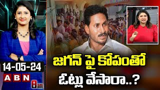 Vijaya Chandrika Analysis : జగన్ పై కోపంతో ఓట్లు వేసారా..?| AP Polling | Jagan vs Chandrababu | ABN