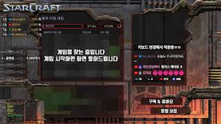 2025.3.1(토) [로카] 빨무 스타크래프트 스타 빠른무한 StarCraft
