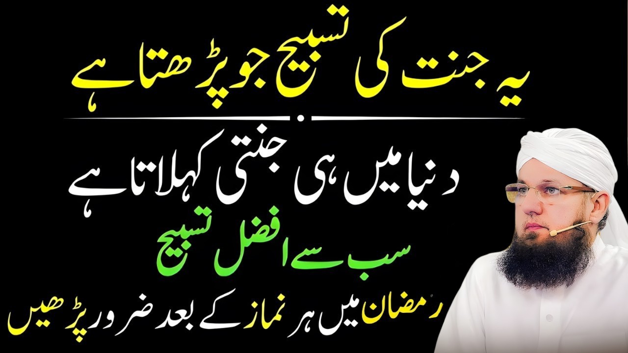 Ramzan Mein Har Namaz Ke Baad Ye Afzal Tasbeeh Zaroor Parhein | Habib Attari