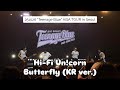 251026 Butterfly (KR ver.) - 하이파이유니콘 (Hi-Fi Un!corn)