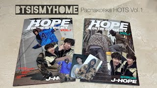Распаковка j-hope Hope on the street Vol.1 (Soundwave)