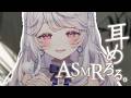【睡眠導入】囁き声でお話しながら耳かき【Ear Massage ASMR】