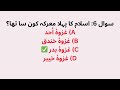 Islamic GK MCQs in Urdu | 15 Important Islamic General Knowledge Questions | PPSC FPSC NTS