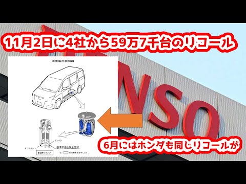 【第44回】トヨタとダイハツが59万7千台のリコールを届け出。しかし、その裏では