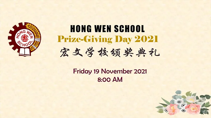 2021 HONG WEN SCHOOL PRIZE GIVING DAY - DayDayNews