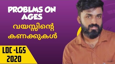 Problems on ages |വയസ്സിന്റെ കണക്കുകൾ |LDC 2020|LGS 2020|PSC mithram |PSC മിത്രം