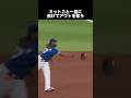 メジャーの何が起こったかわからないプレー集#メジャー　#野球　#大谷翔平