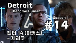 [차꿍] 디트로이트 - 비컴 휴먼 [S01.E14] 챕터 14 (마커스) - 제리코 (Detroit - Become Human)