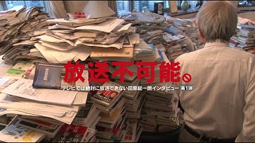【公式】ドキュメンタリー映画『放送不可能。』予告編　3月全国順次公開