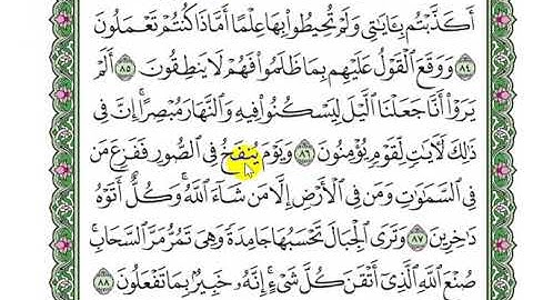 تلاوة سورة النمل الآيات من 82 إلى 93