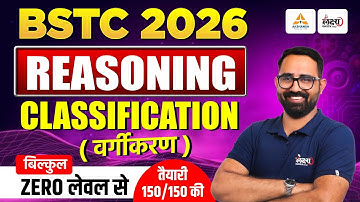 BSTC Reasoning Classes 2026 | BSTC Online Classes 2026 | Classification (वर्गीकरण) | By Anil Sir